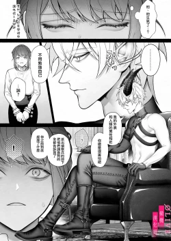 Page 15 of Yuusha Party kara Seijo o Sukutta no wa Maou-sama deshita | 从勇者派对将圣女拯救来的是魔王