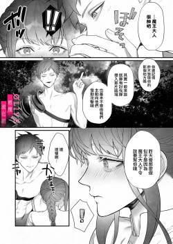 Page 18 of Yuusha Party kara Seijo o Sukutta no wa Maou-sama deshita | 从勇者派对将圣女拯救来的是魔王
