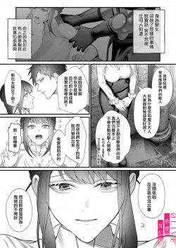 Page 19 of Yuusha Party kara Seijo o Sukutta no wa Maou-sama deshita | 从勇者派对将圣女拯救来的是魔王