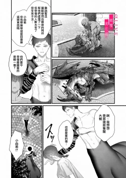 Page 26 of Yuusha Party kara Seijo o Sukutta no wa Maou-sama deshita | 从勇者派对将圣女拯救来的是魔王