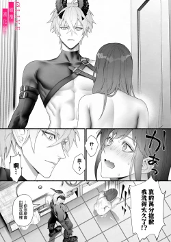 Page 37 of Yuusha Party kara Seijo o Sukutta no wa Maou-sama deshita | 从勇者派对将圣女拯救来的是魔王