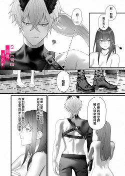 Page 39 of Yuusha Party kara Seijo o Sukutta no wa Maou-sama deshita | 从勇者派对将圣女拯救来的是魔王