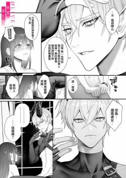Page 51 of Yuusha Party kara Seijo o Sukutta no wa Maou-sama deshita | 从勇者派对将圣女拯救来的是魔王