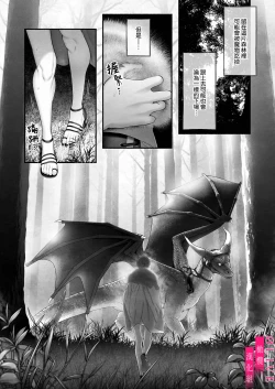 Page 8 of Yuusha Party kara Seijo o Sukutta no wa Maou-sama deshita | 从勇者派对将圣女拯救来的是魔王