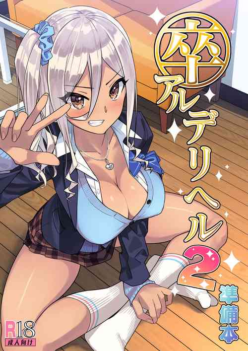 Download SotsuAl DeliHeal 2| Yearbook Prostitution 2
