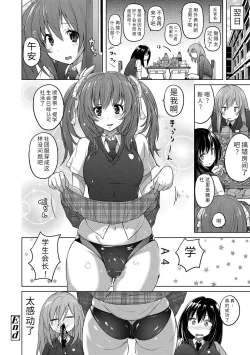 Page 54 of Pantsu Jou no Mono o Haita mama Shugi | 内裤形似主义