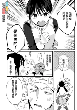 Page 7 of Sekai ga Heiwa ni Natta node Yuushani Kyuukon Shita Kekka | 因为已经世界和平了所以对勇者（♀）求婚的结果