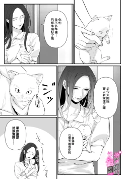 Page 103 of Risei O Sutete, Doukei O Daku~06话