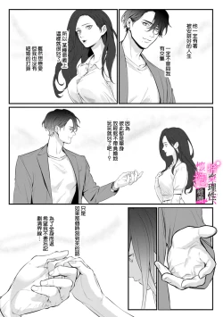 Page 107 of Risei O Sutete, Doukei O Daku~06话