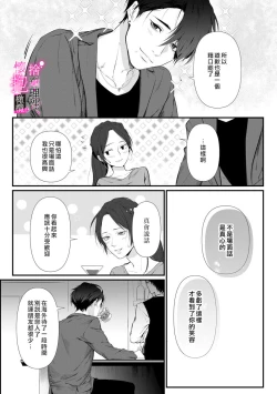 Page 10 of Risei O Sutete, Doukei O Daku~06话