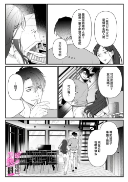 Page 111 of Risei O Sutete, Doukei O Daku~06话