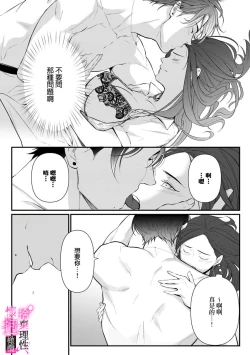 Page 120 of Risei O Sutete, Doukei O Daku~06话