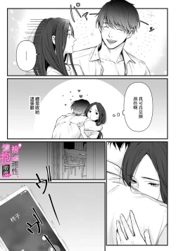 Page 134 of Risei O Sutete, Doukei O Daku~06话