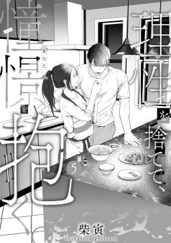 Page 141 of Risei O Sutete, Doukei O Daku~06话