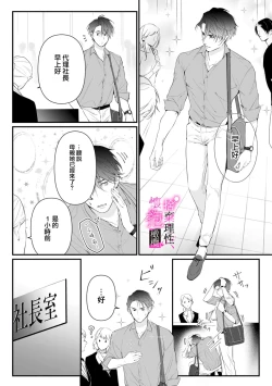Page 158 of Risei O Sutete, Doukei O Daku~06话