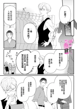 Page 159 of Risei O Sutete, Doukei O Daku~06话