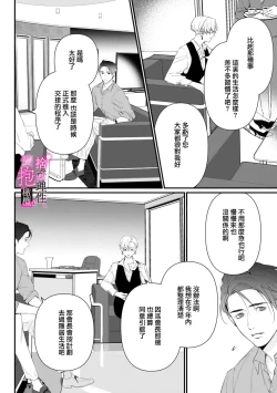 Page 160 of Risei O Sutete, Doukei O Daku~06话