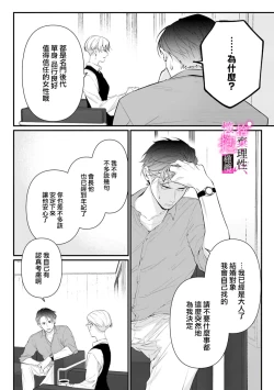 Page 162 of Risei O Sutete, Doukei O Daku~06话