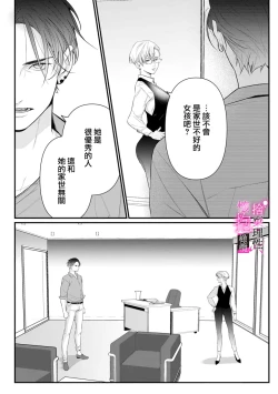 Page 164 of Risei O Sutete, Doukei O Daku~06话
