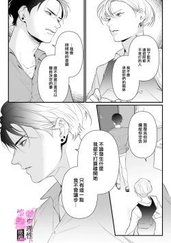 Page 165 of Risei O Sutete, Doukei O Daku~06话
