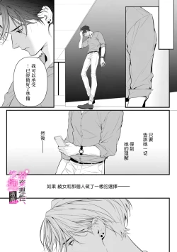 Page 167 of Risei O Sutete, Doukei O Daku~06话