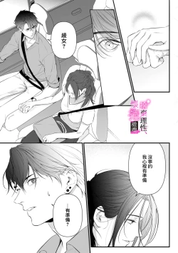 Page 171 of Risei O Sutete, Doukei O Daku~06话