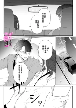 Page 172 of Risei O Sutete, Doukei O Daku~06话