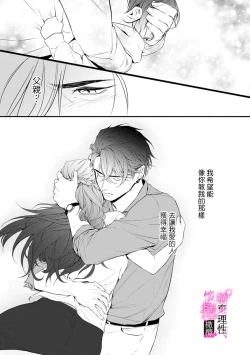 Page 175 of Risei O Sutete, Doukei O Daku~06话