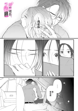 Page 176 of Risei O Sutete, Doukei O Daku~06话