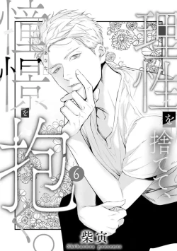 Page 183 of Risei O Sutete, Doukei O Daku~06话