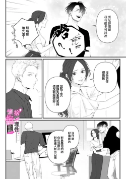 Page 192 of Risei O Sutete, Doukei O Daku~06话