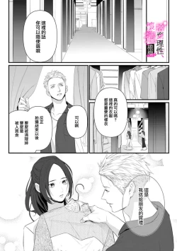Page 196 of Risei O Sutete, Doukei O Daku~06话