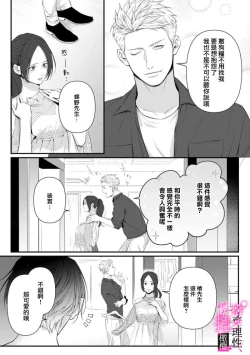 Page 197 of Risei O Sutete, Doukei O Daku~06话
