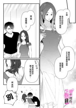 Page 198 of Risei O Sutete, Doukei O Daku~06话
