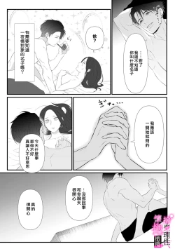 Page 19 of Risei O Sutete, Doukei O Daku~06话