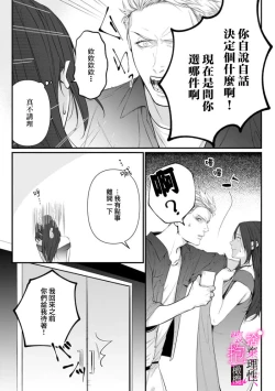 Page 201 of Risei O Sutete, Doukei O Daku~06话