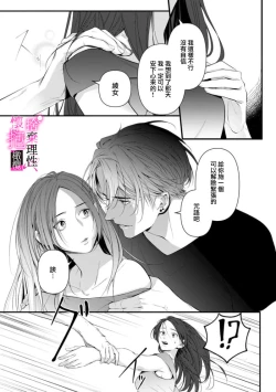 Page 203 of Risei O Sutete, Doukei O Daku~06话