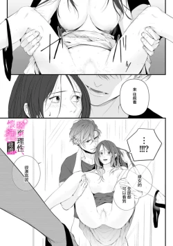 Page 207 of Risei O Sutete, Doukei O Daku~06话