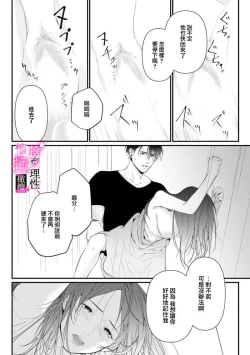 Page 208 of Risei O Sutete, Doukei O Daku~06话