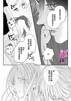 Page 209 of Risei O Sutete, Doukei O Daku~06话