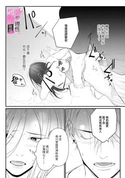 Page 210 of Risei O Sutete, Doukei O Daku~06话