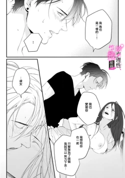 Page 211 of Risei O Sutete, Doukei O Daku~06话