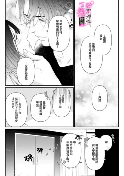 Page 214 of Risei O Sutete, Doukei O Daku~06话