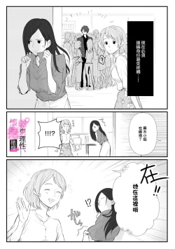 Page 38 of Risei O Sutete, Doukei O Daku~06话