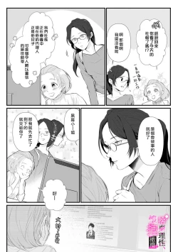Page 3 of Risei O Sutete, Doukei O Daku~06话