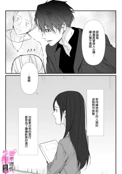 Page 43 of Risei O Sutete, Doukei O Daku~06话
