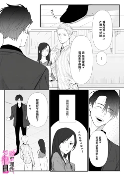 Page 45 of Risei O Sutete, Doukei O Daku~06话