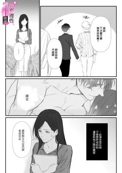 Page 46 of Risei O Sutete, Doukei O Daku~06话