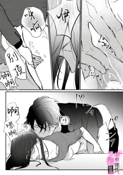 Page 69 of Risei O Sutete, Doukei O Daku~06话