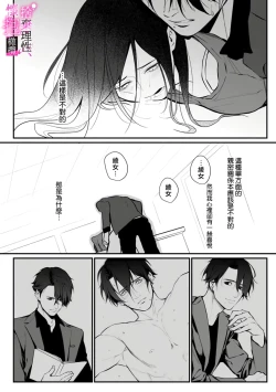 Page 70 of Risei O Sutete, Doukei O Daku~06话